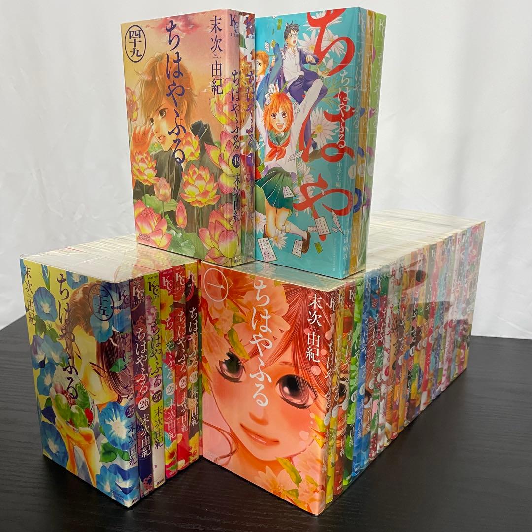 ちはやふる 1-50巻 ＋ 中学生編 1-3巻 計53冊 末次 由紀 初版多数