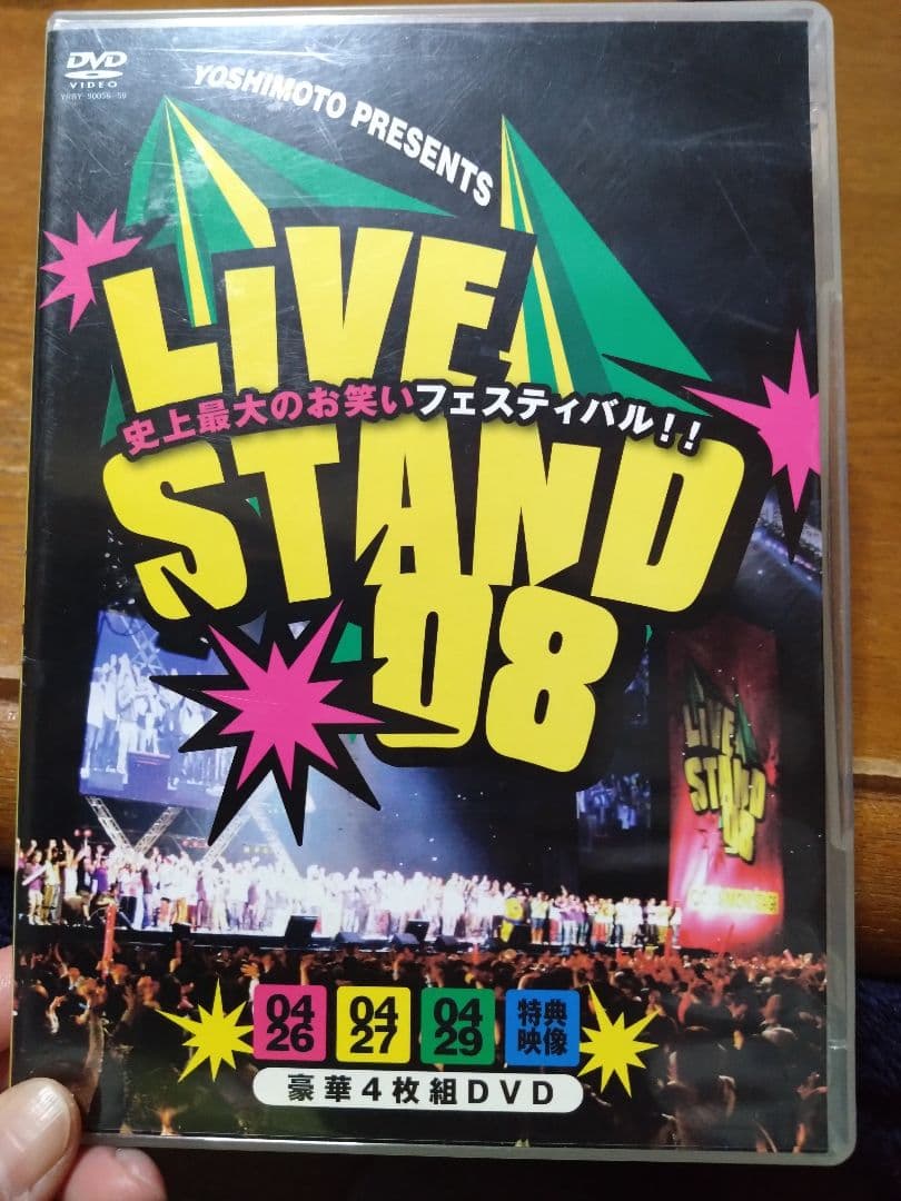 吉本LIVE STAND08 【特典ディスク付】 DVD-BOX 初回限定生産