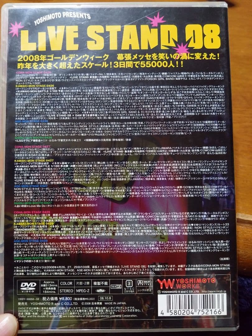 吉本LIVE STAND08 【特典ディスク付】 DVD-BOX 初回限定生産
