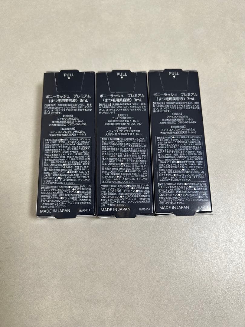 ☆カーラー付き☆ ボニーラッシュ プレミアム まつ毛美容液 3mL 2本セット