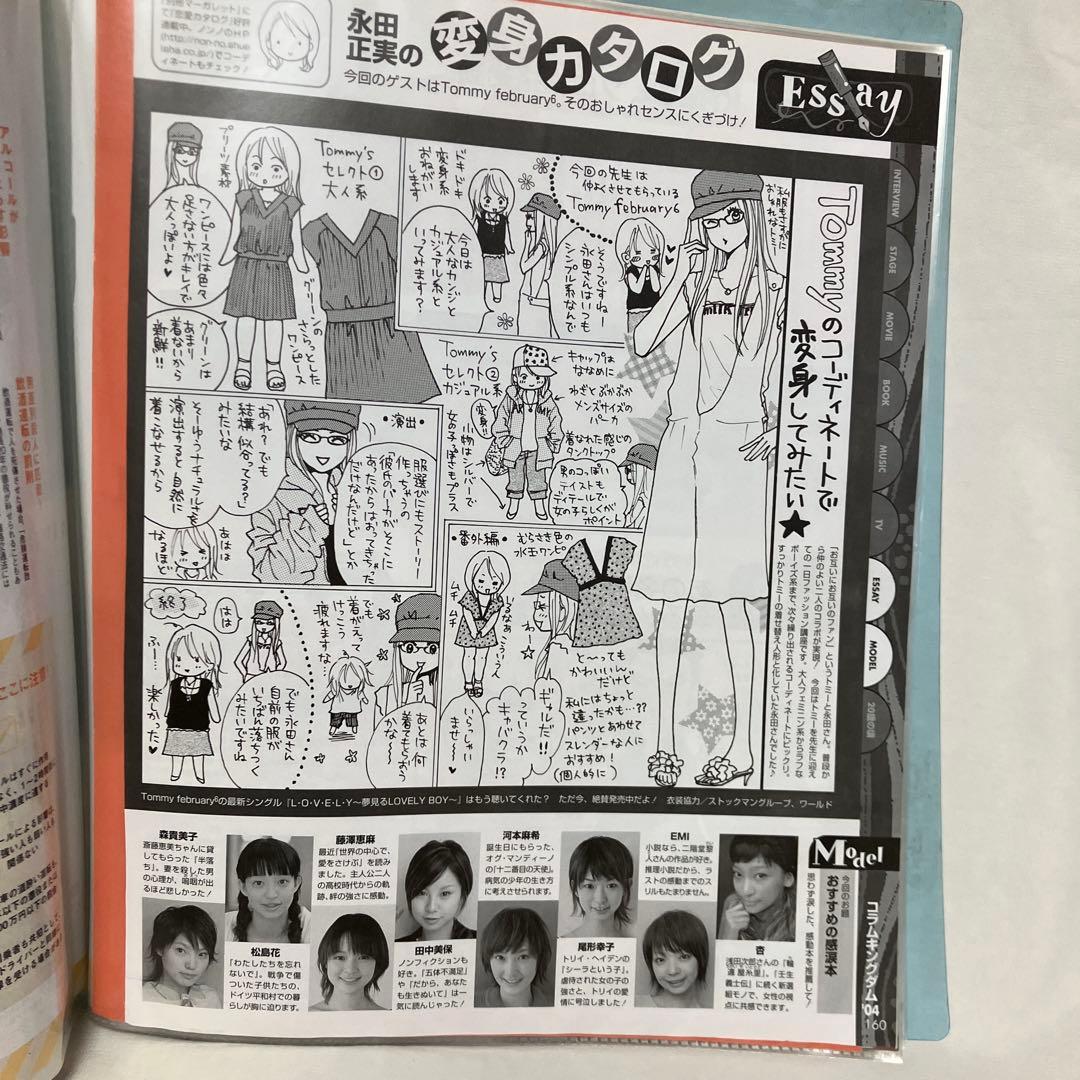 川瀬智子　19ページ分　切り抜き　