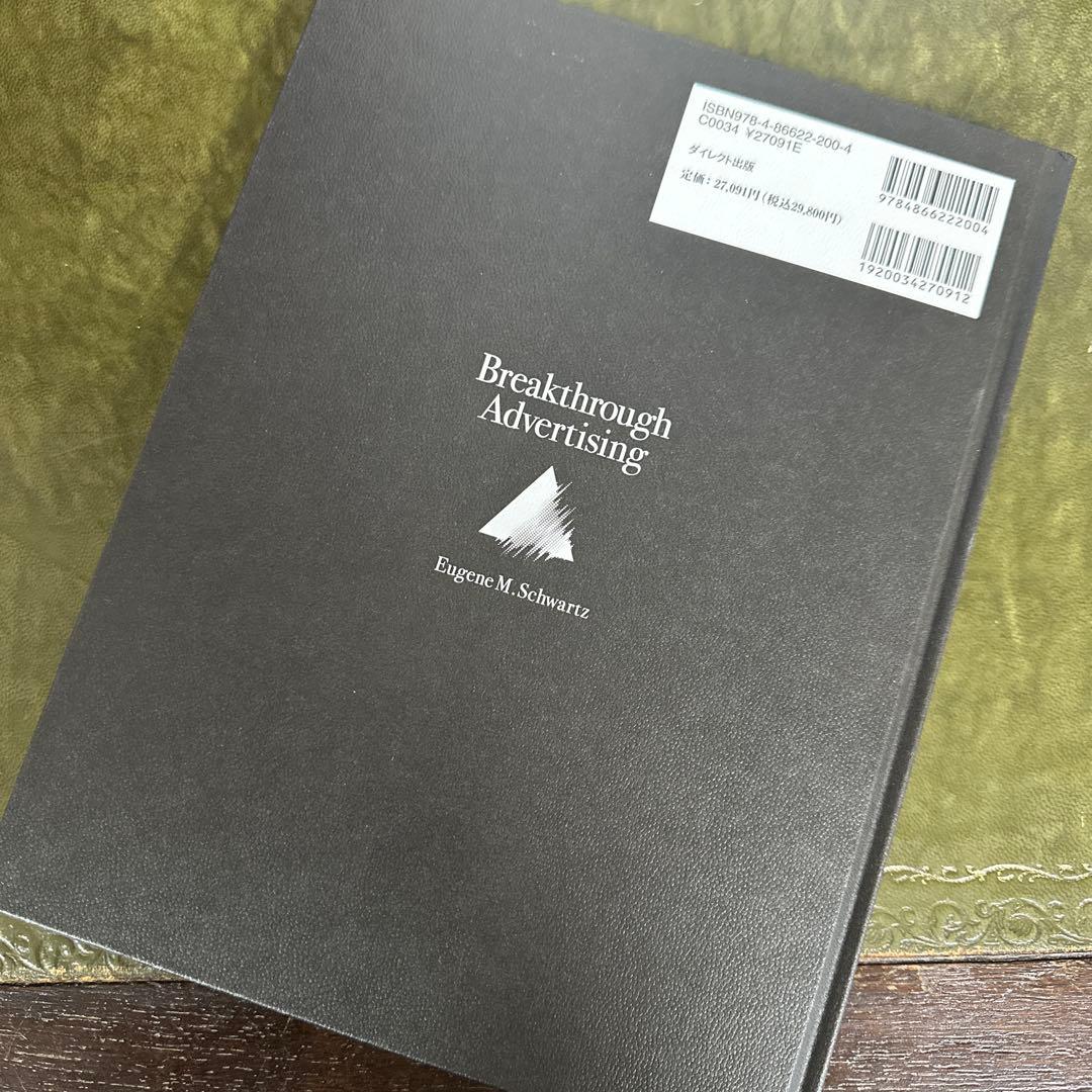 本日限定　大衆心理と広告技法