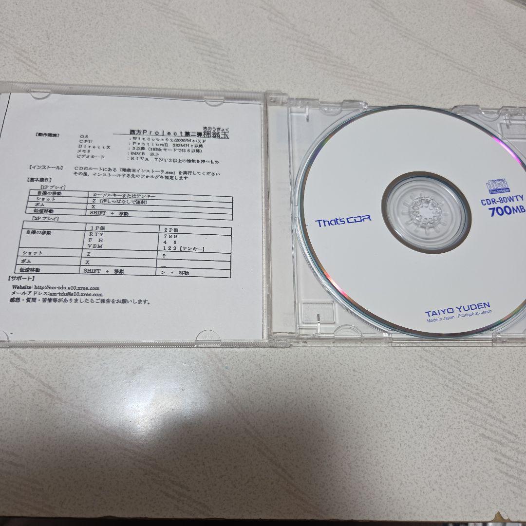 【激レア】 西方Project 第二弾 稀翁玉 PCゲーム Windows