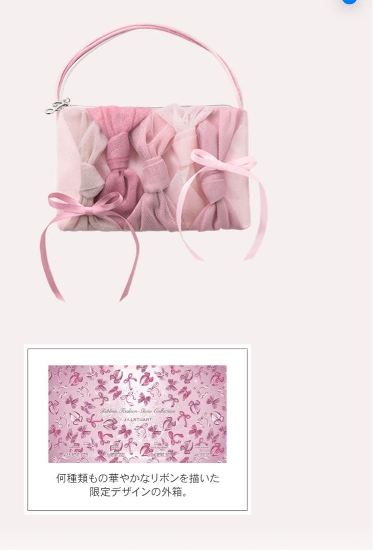 ジルスチュアート　リボンファッションショー　クリスマスコフレ　2025