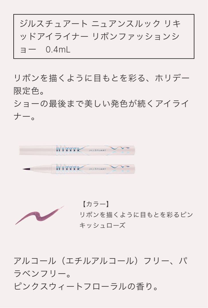 ジルスチュアート　リボンファッションショー　クリスマスコフレ　2025