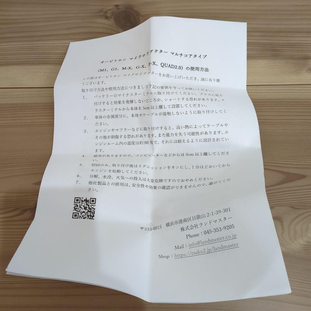 オービトロン　マイクロリアクター　M1 2.0