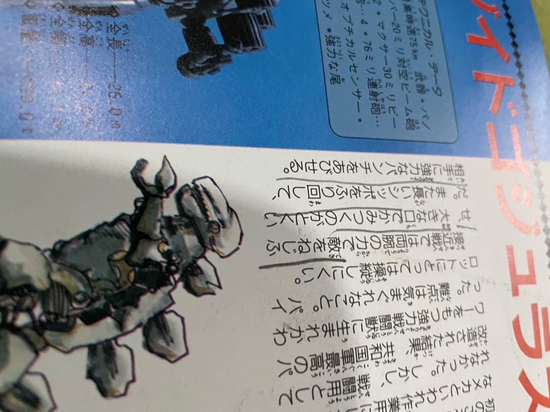 入門百科グラフィック④★メカ生体ゾイド★戦闘機械獣のすべて