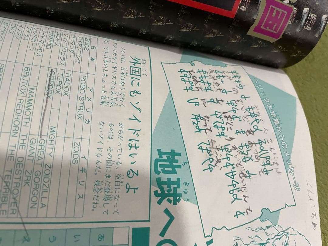 入門百科グラフィック④★メカ生体ゾイド★戦闘機械獣のすべて