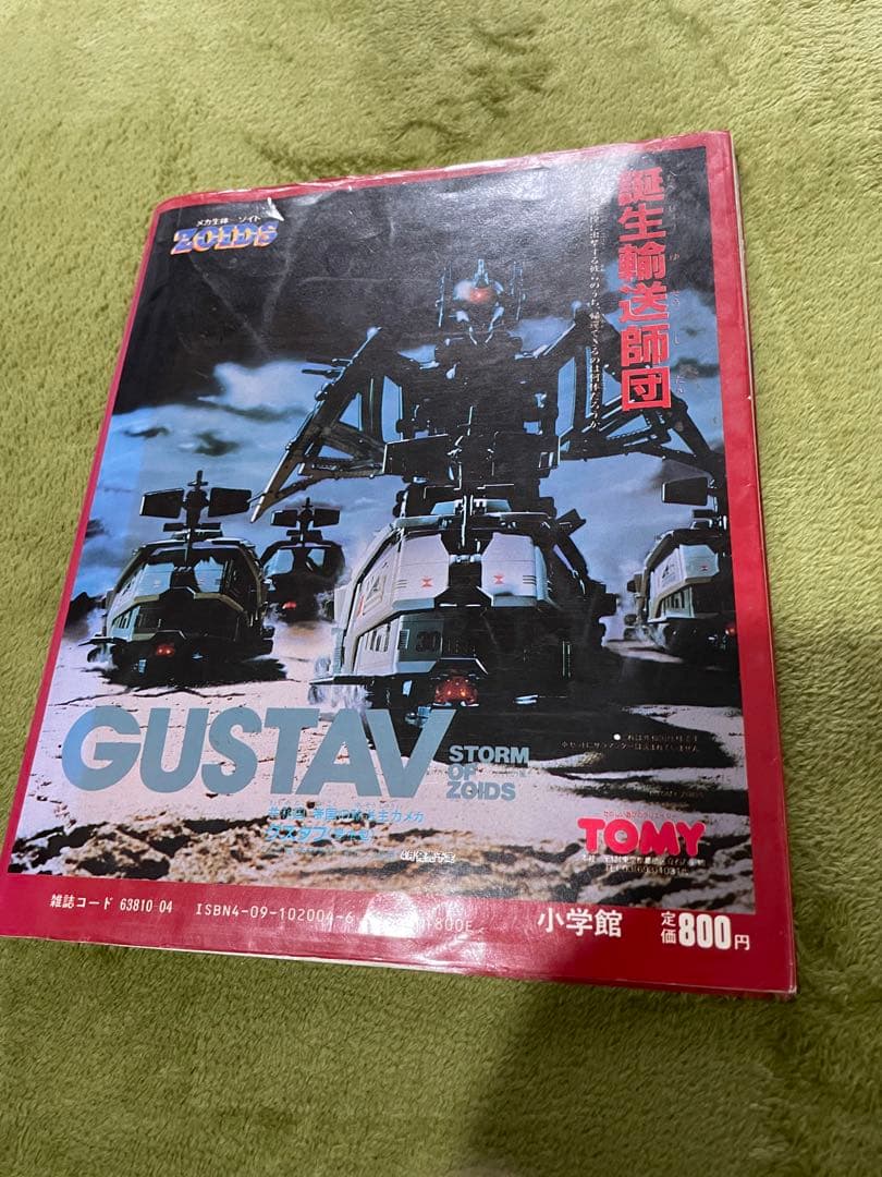 入門百科グラフィック④★メカ生体ゾイド★戦闘機械獣のすべて