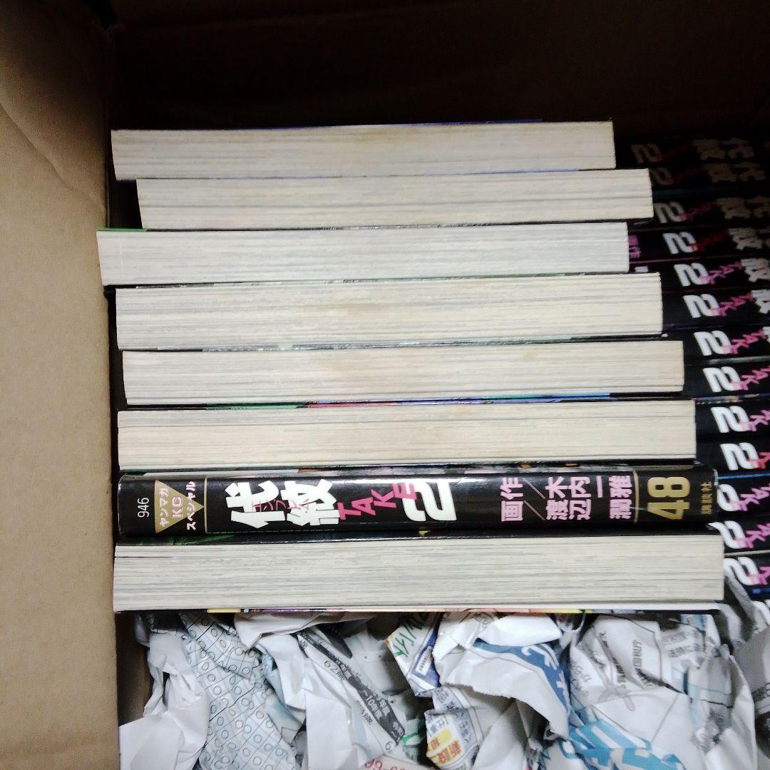 代紋 TAKE2 全62巻セット