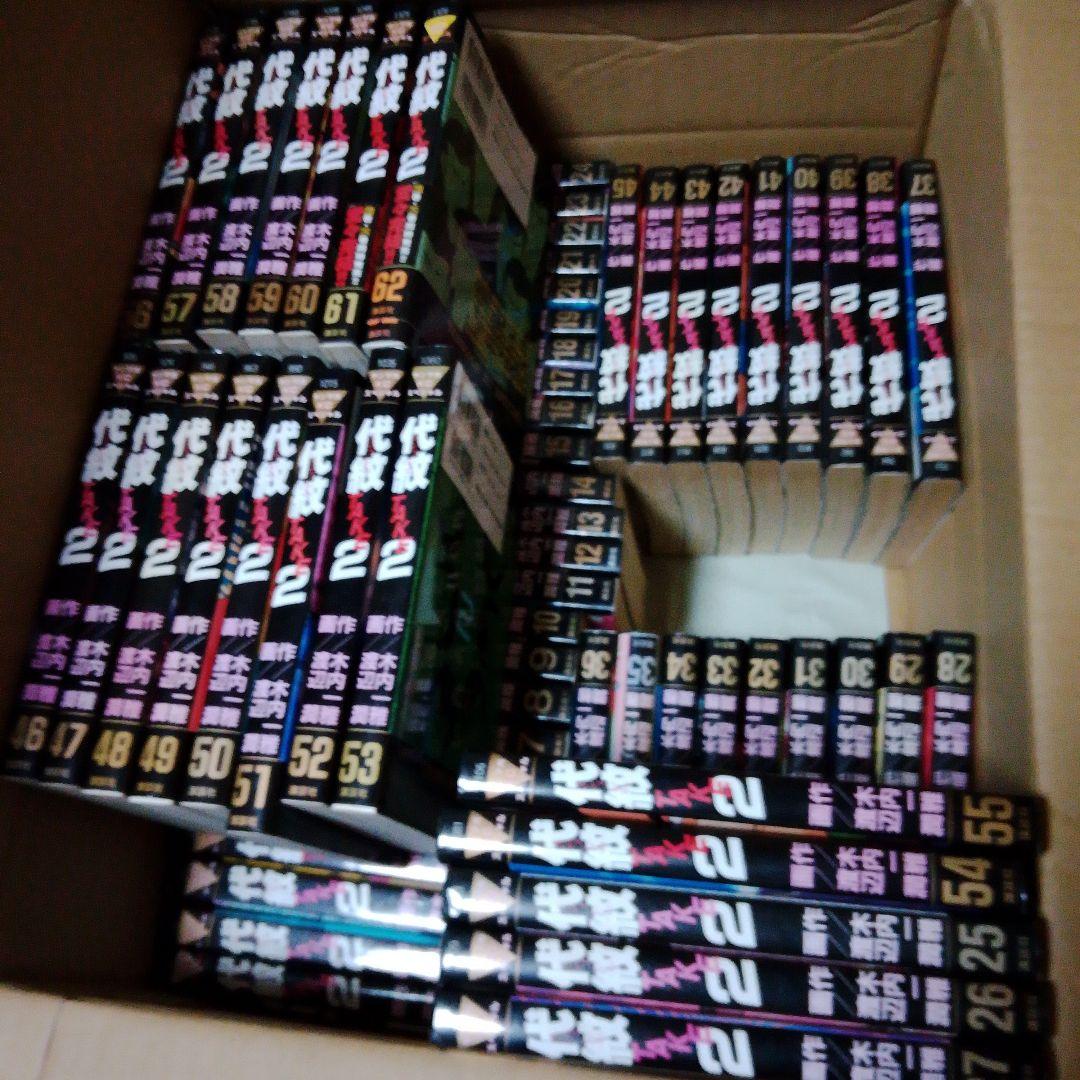 代紋 TAKE2 全62巻セット