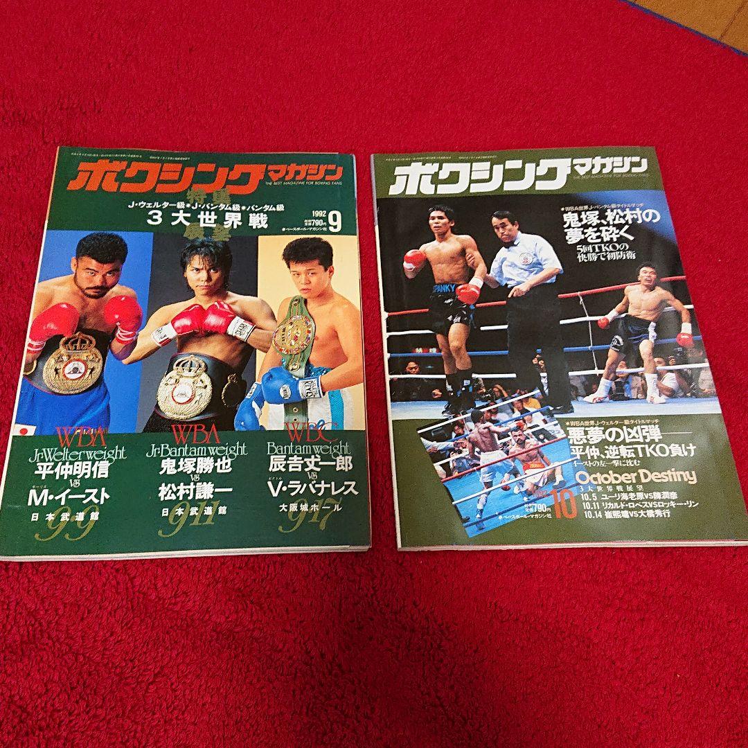 ボクシングマガジン 1992年1月～12月セットと増刊号