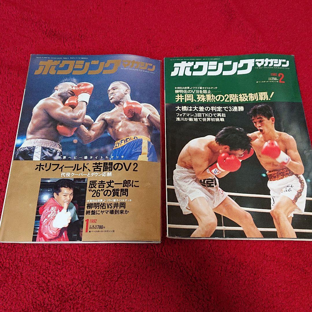 ボクシングマガジン 1992年1月～12月セットと増刊号