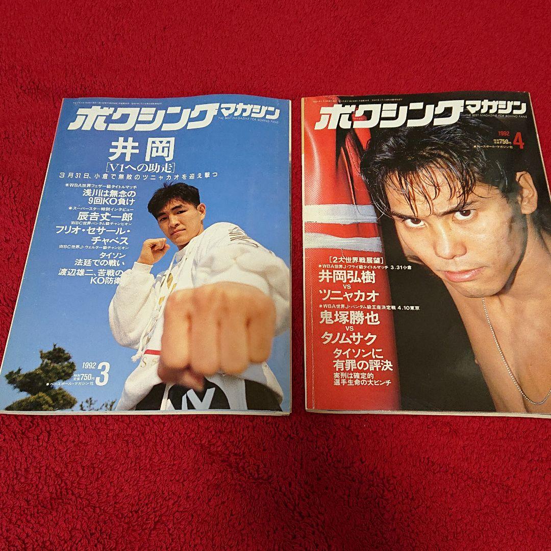 ボクシングマガジン 1992年1月～12月セットと増刊号