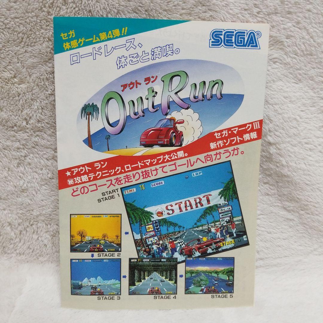 Out Run レトロ セガ パンフレット
