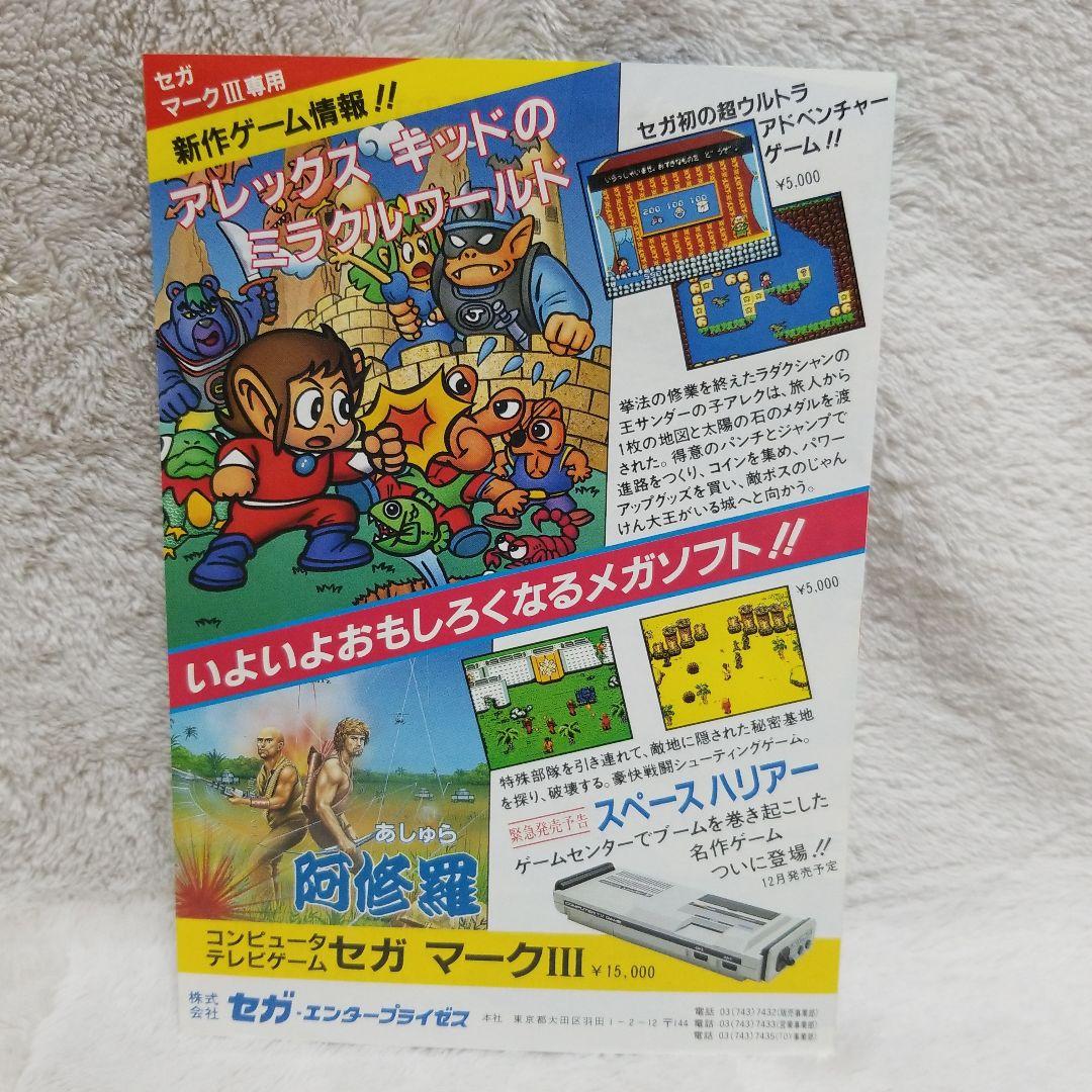 Out Run レトロ セガ パンフレット