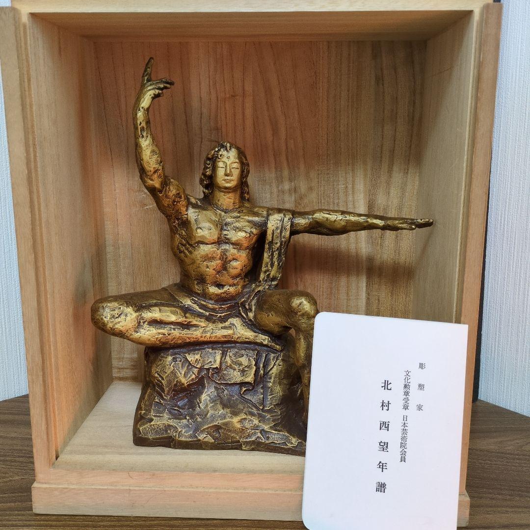 北村西望 平和祈念像 「希望」 文化勲章 文化功労章 日本彫刻家 ブロンズ像