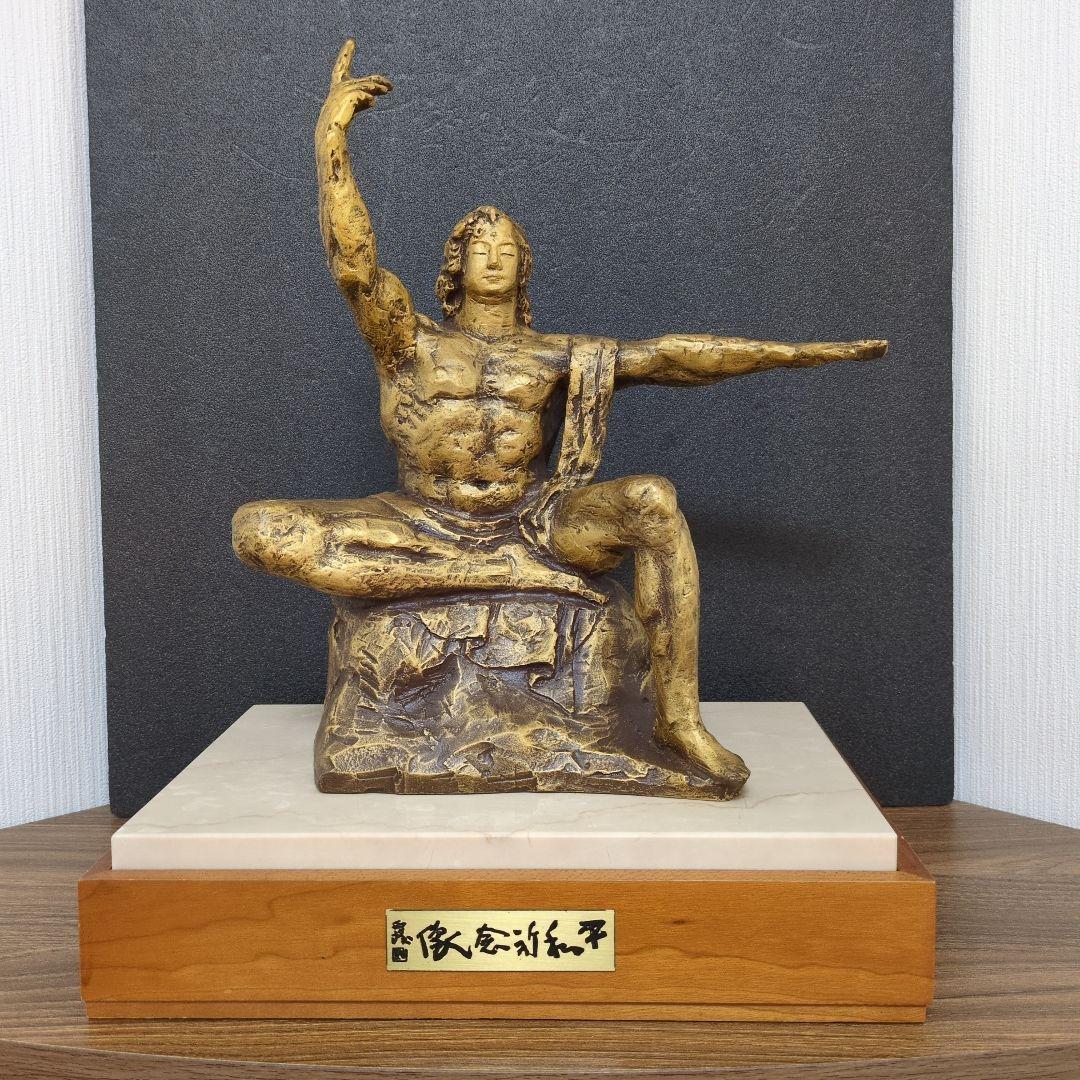 北村西望 平和祈念像 「希望」 文化勲章 文化功労章 日本彫刻家 ブロンズ像