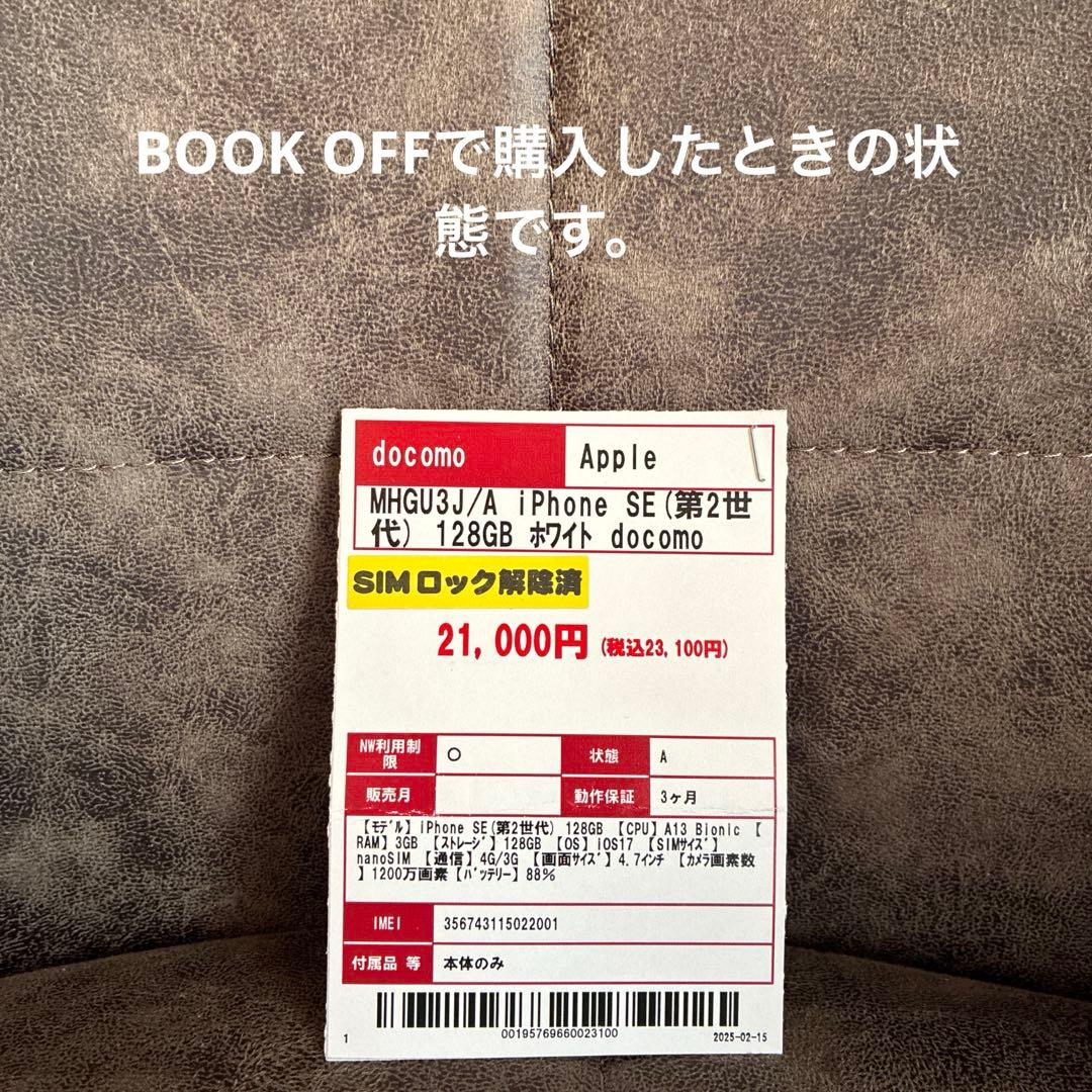 Apple iPhone SE 第二世代 128GB SIMフリー ホワイト