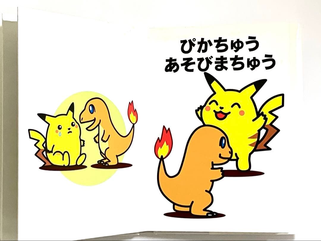 【レア】絶版・初版　ポケモンえほん４　ピカチュウげんきでちゅう【カバー付き】