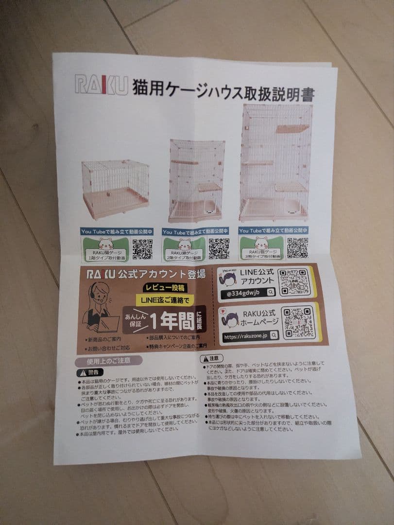 美品　2段　RAKU　猫　ケージ　大型　ゲージ　白