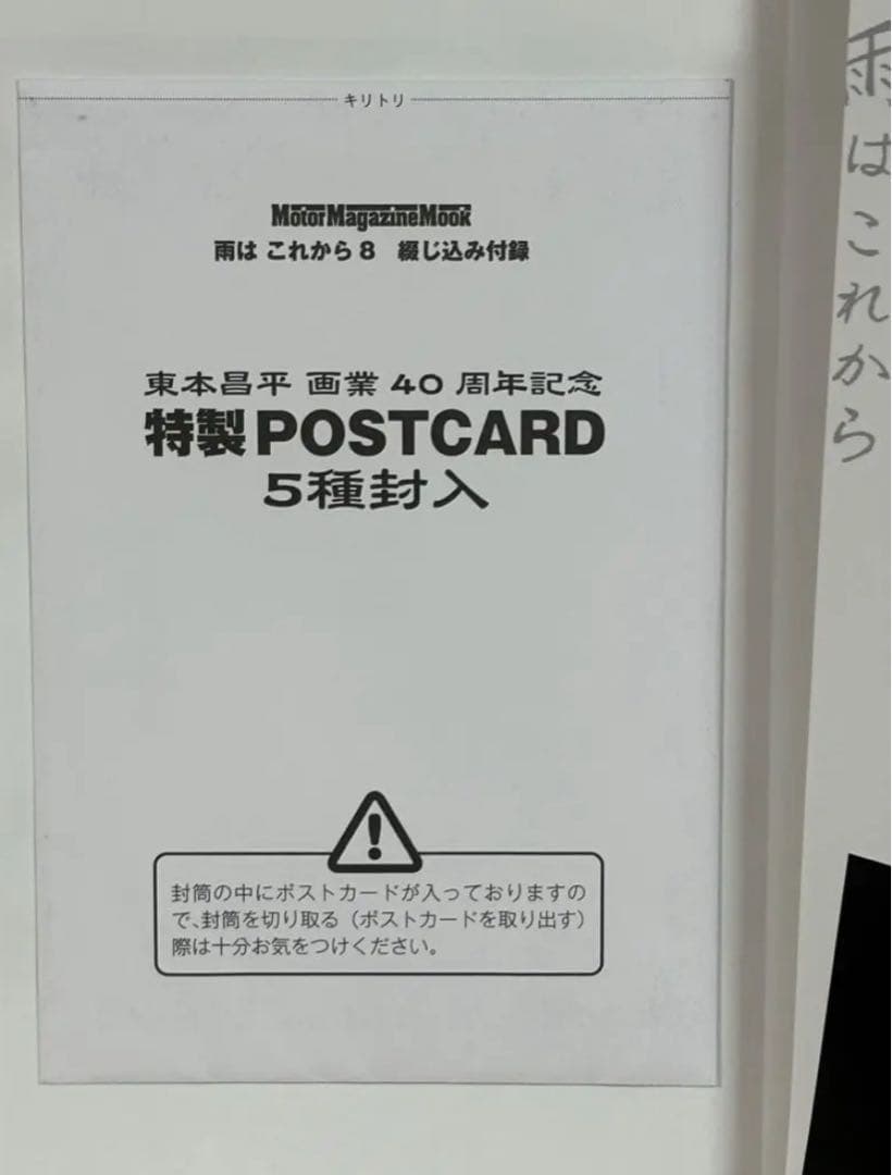 【I783m】 東本昌平 雨はこれから第1〜11巻全巻セット　ハガキ付属