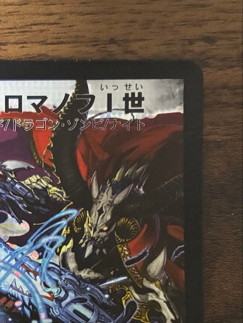 邪眼皇 ロマノフⅠ世 ロマノフ1世 シク シークレット ザキラ