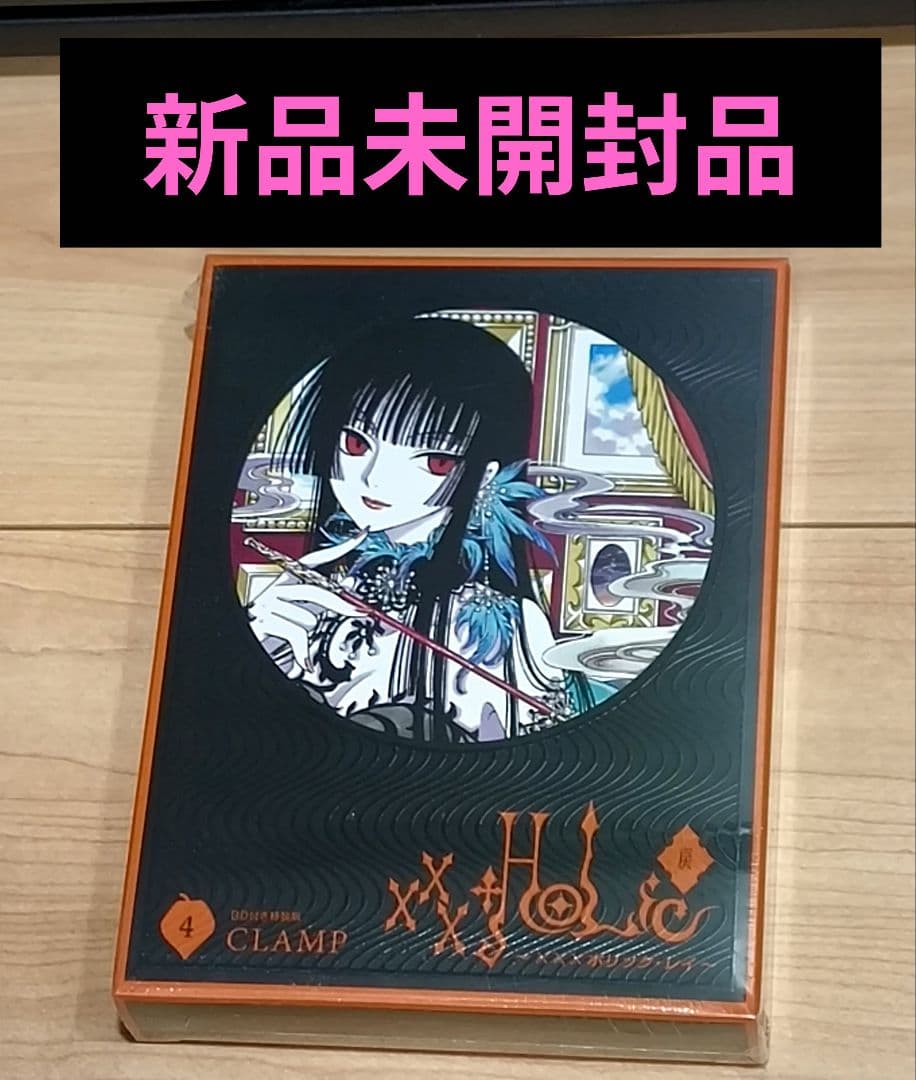 xxxHOLiC　戻　4巻　DVD付き特装版　新品未開封品　CLAMP　漫画