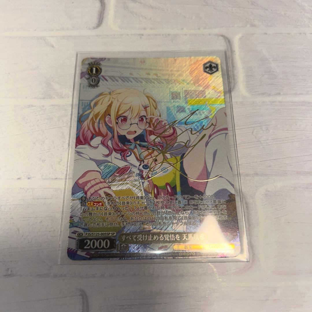 や*み様 ヴァイスシュヴァルツ　プロセカ　SP サイン　天馬咲希