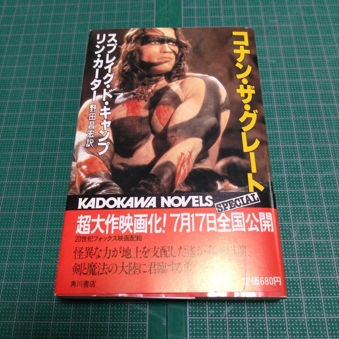 コナン・ザ・グレート