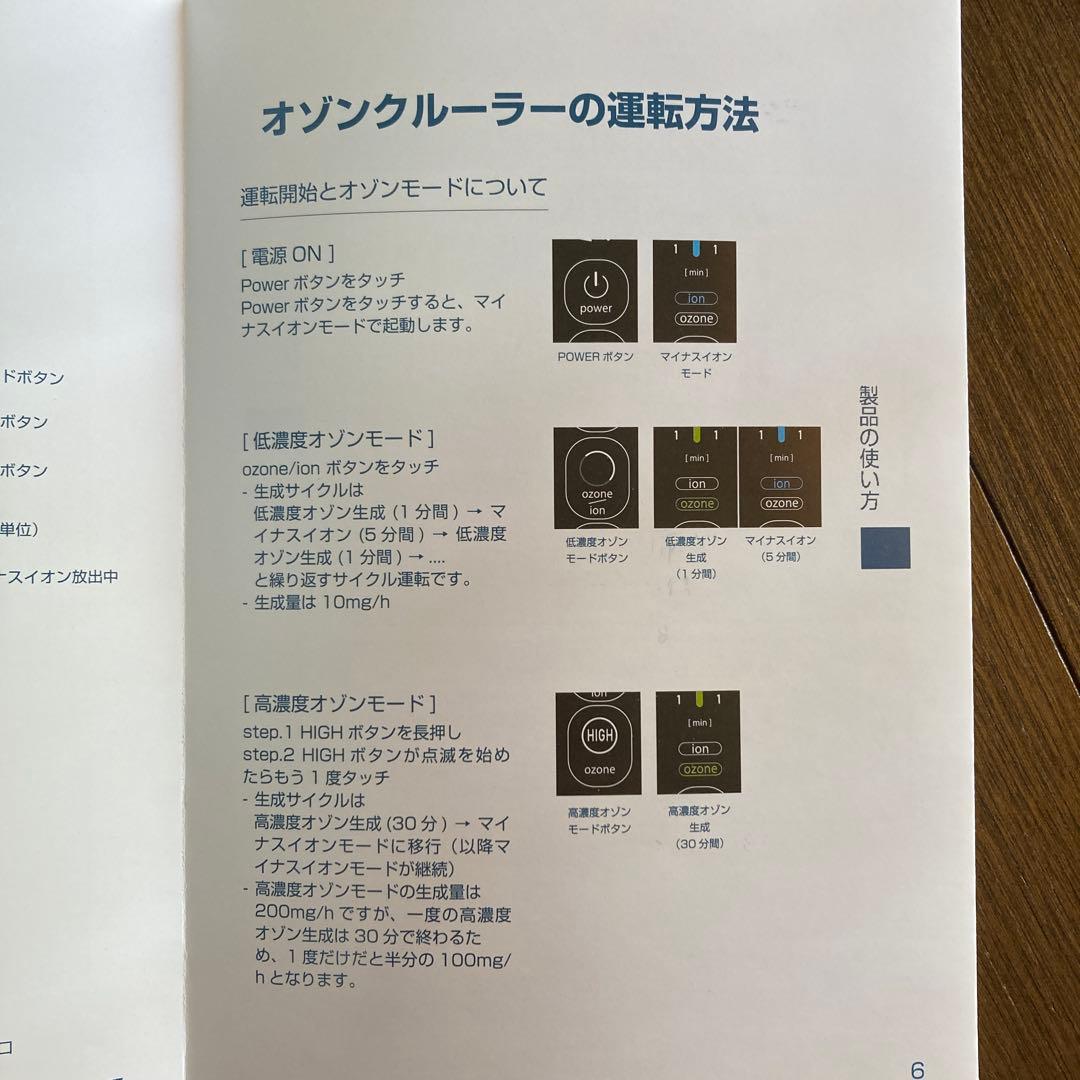 2/8まで10％お値下げ中《オゾンマート》オゾンクルーラー