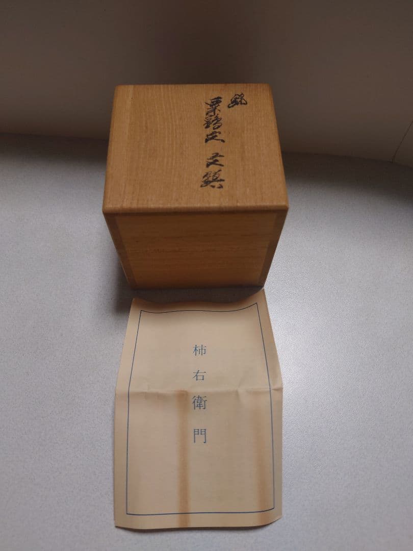 十四代　酒井田柿右衛門　文鎮