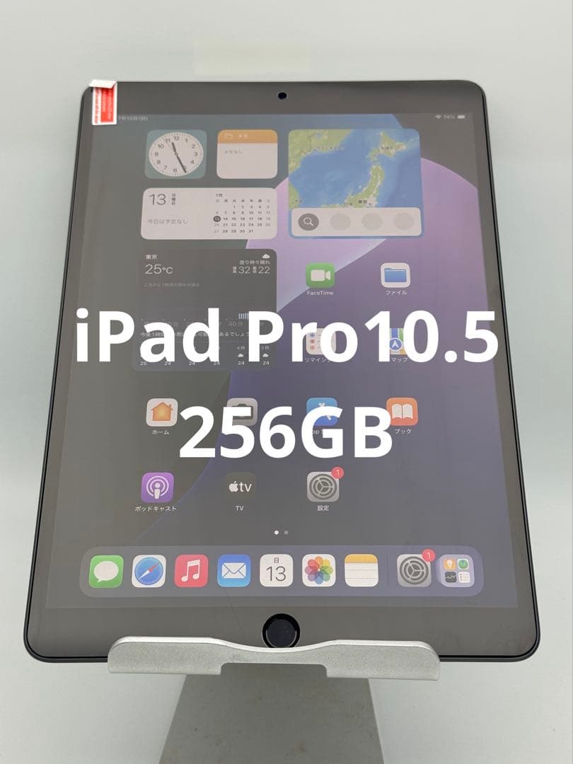 ipad Pro10.5 インチ 256GB ブラック