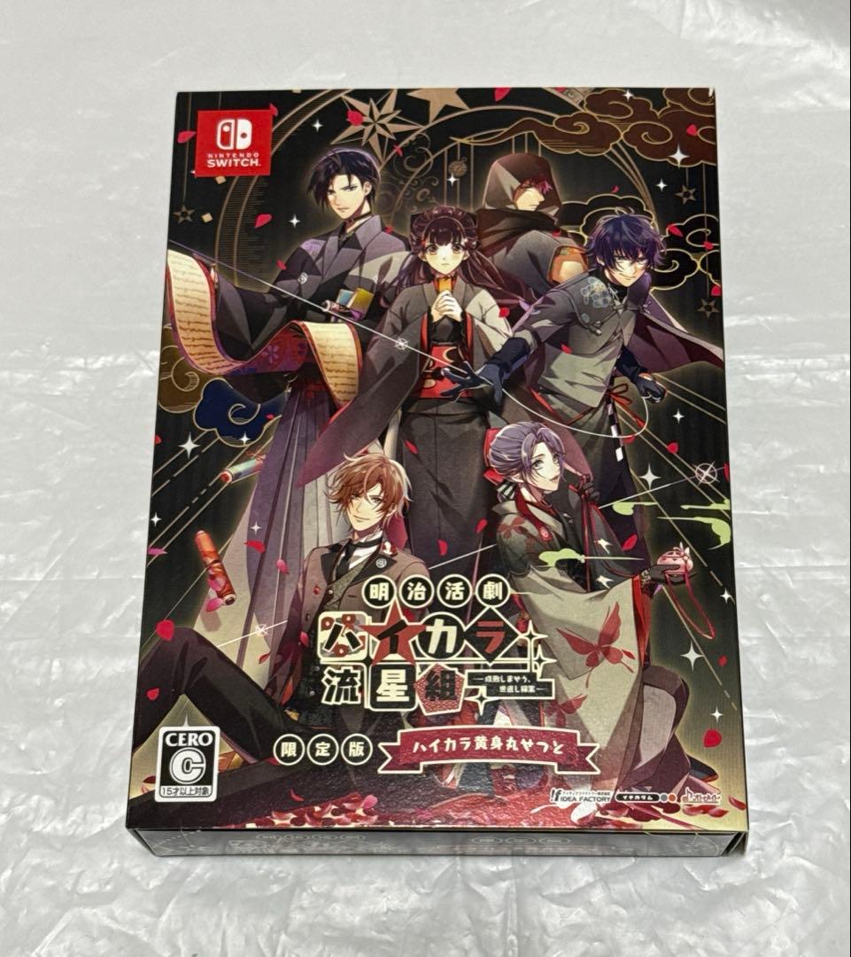 明治活劇 ハイカラ流星組 Switch ステラセット ステラワース特典付き