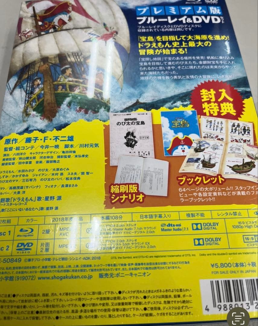 ドラえもん のび太の宝島 プレミアム版【Blu-ray+DVD】　未開封