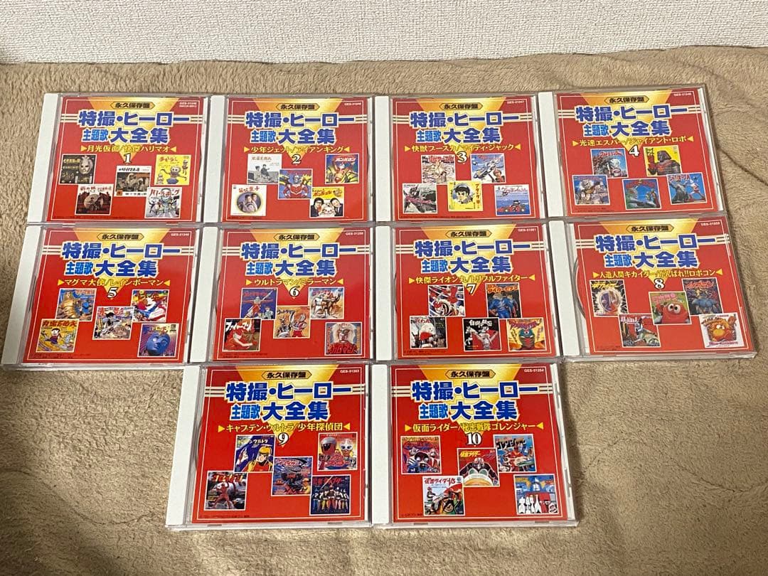 【3/18まで】永久保存版　特撮・ヒーロー　主題歌大全集