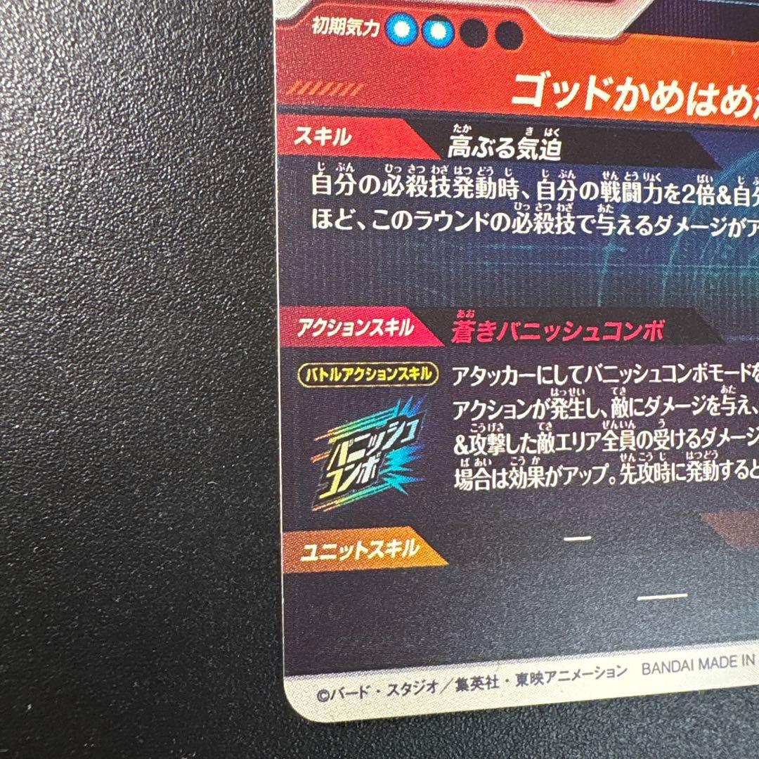 ドラゴンボールスーパーダイバーズsdvtp-001孫悟空パラレル