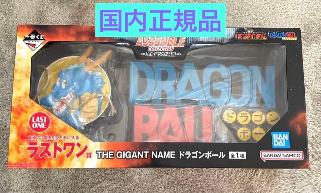 一番くじ ドラゴンボール THE GIGANT NAME