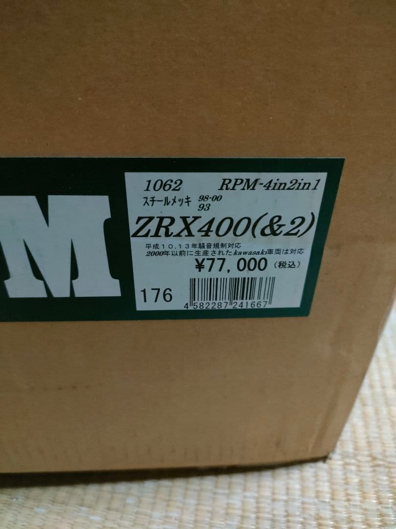 RPM-4-2-1マフラー ZRX400（&2） 98〜00年 [1062