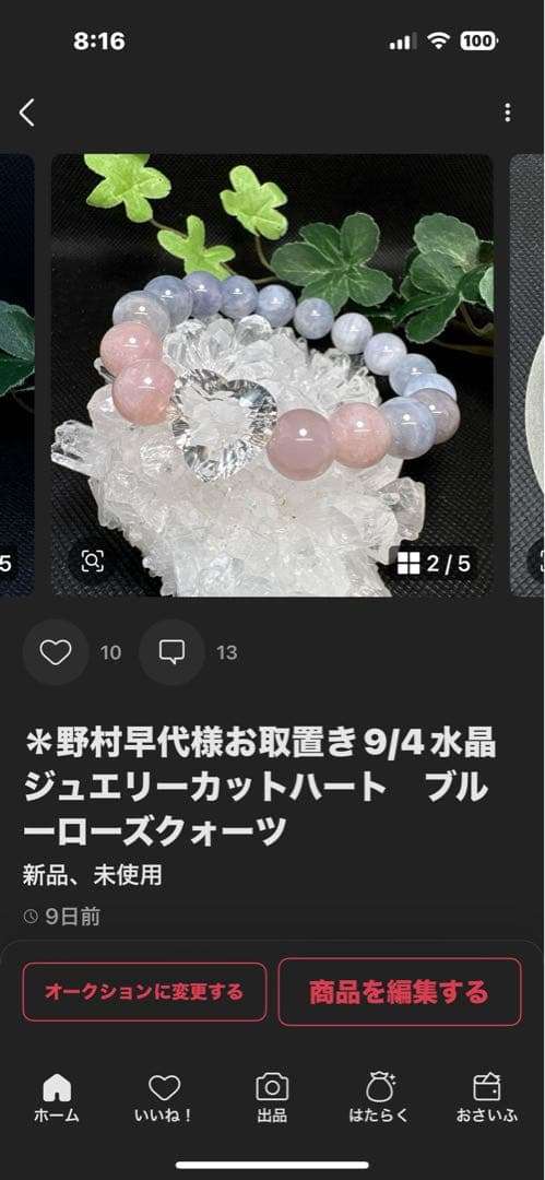 ＊野村早代様お取り置き9/4 水晶　薔薇　ブレスレット