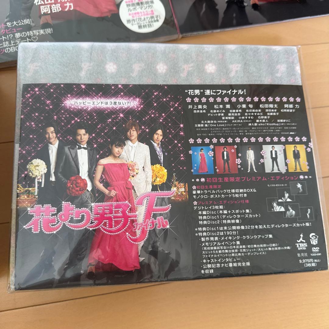 花より男子 DVD セット 花より男子ファイナル　写真集