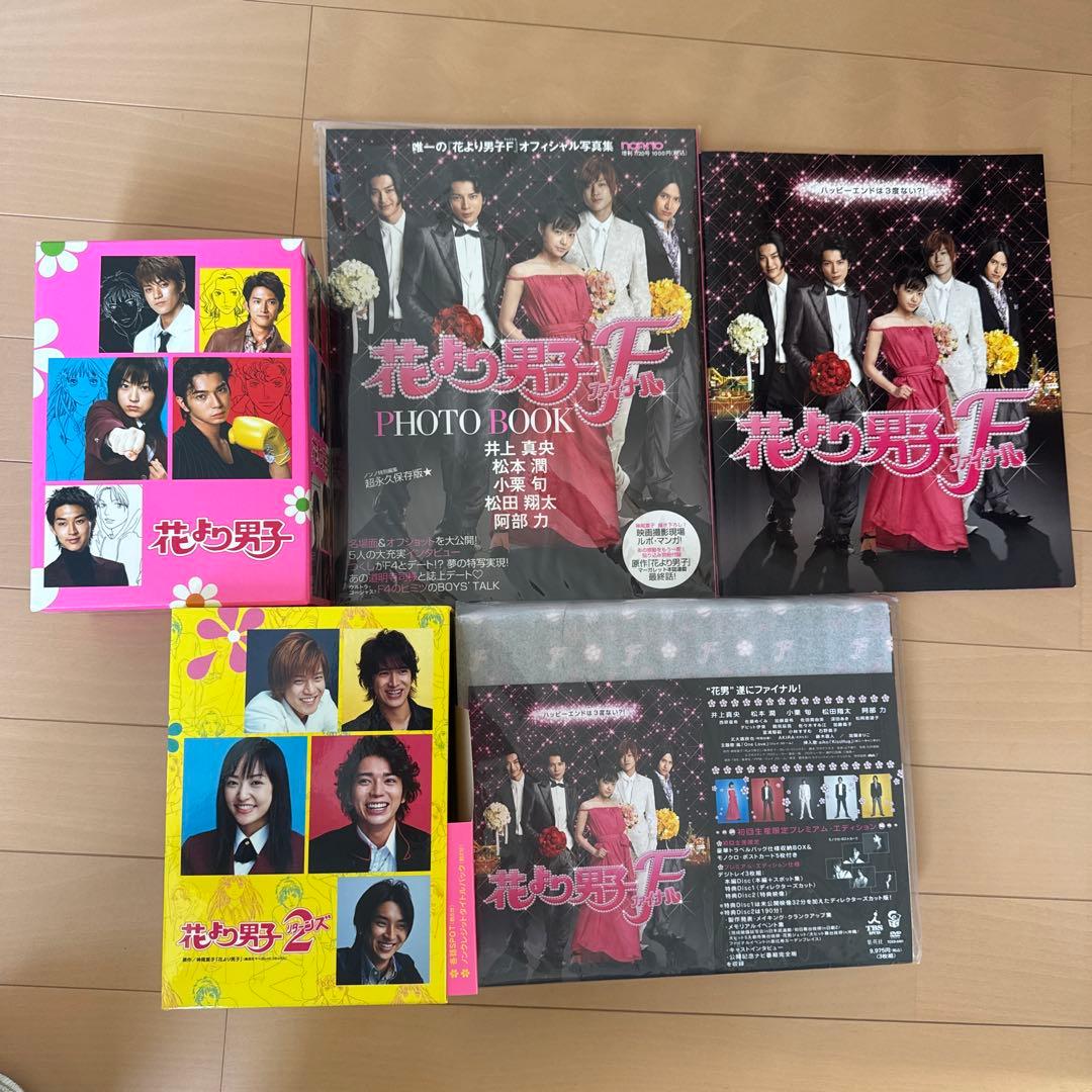花より男子 DVD セット 花より男子ファイナル　写真集