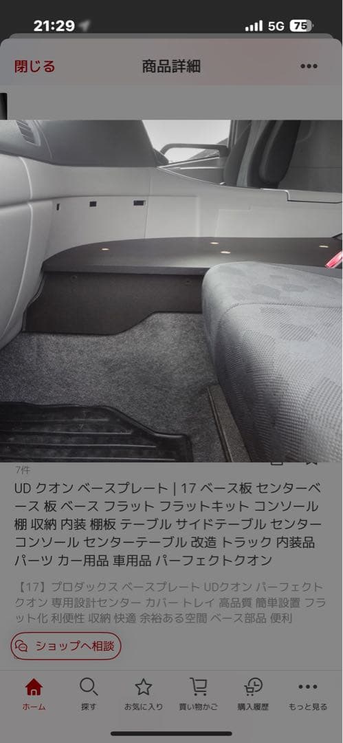 UD クオン センターベースボード