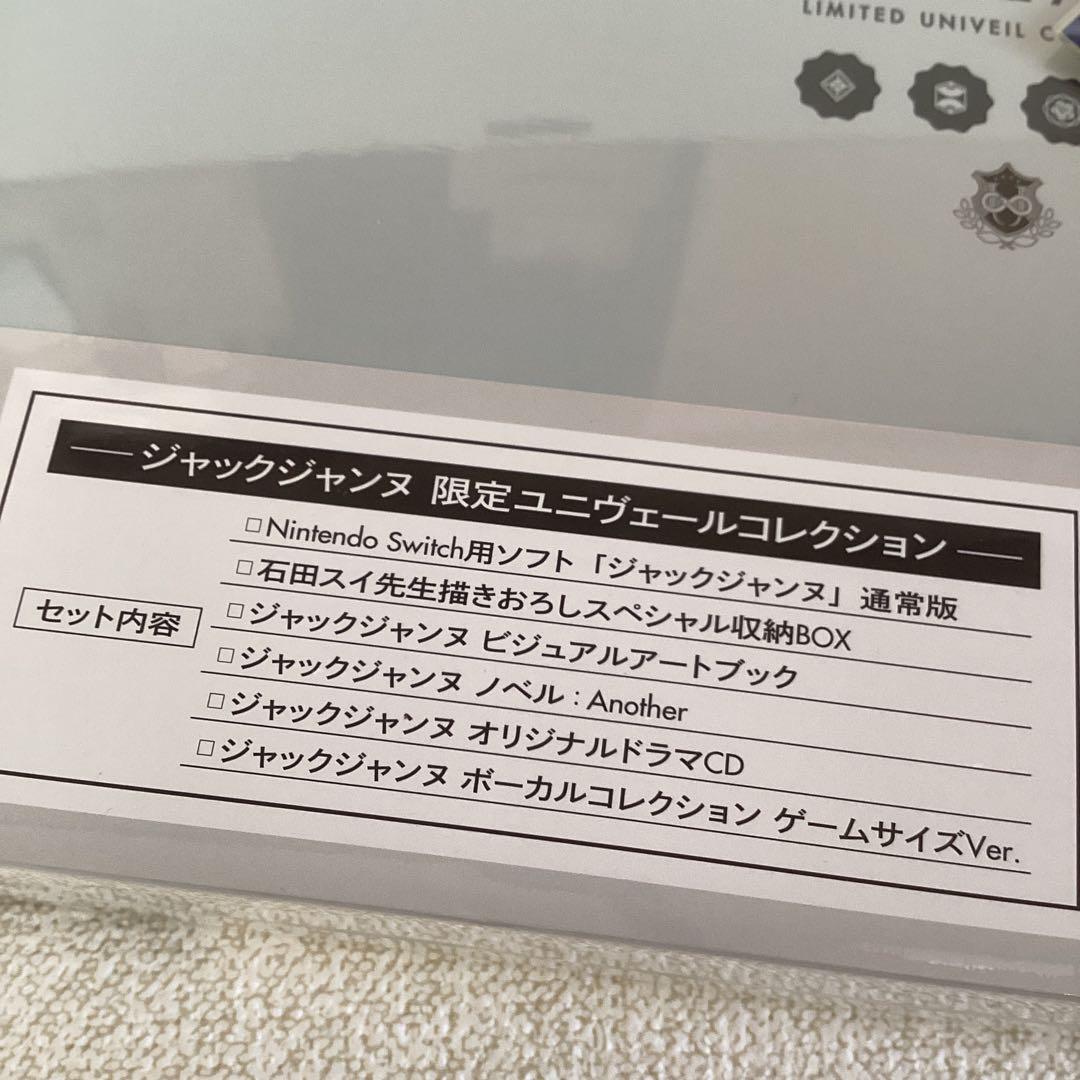 裕*様 未開封　ジャックジャンヌ　限定ユニヴェールコレクション　特典付