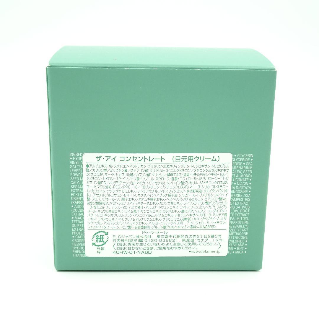 ドゥ　ラ　メール　ザ・アイ　コンセントレート　15ml