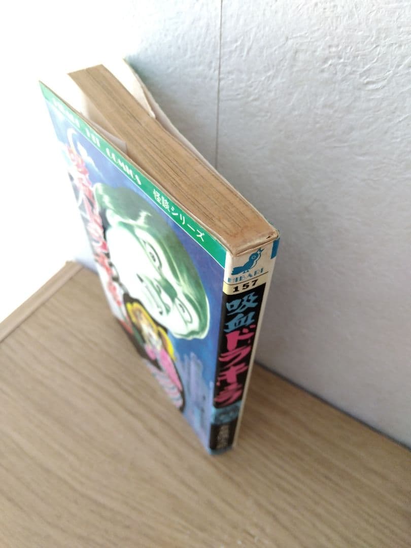 吸血ドラキュラ　五島慎太郎