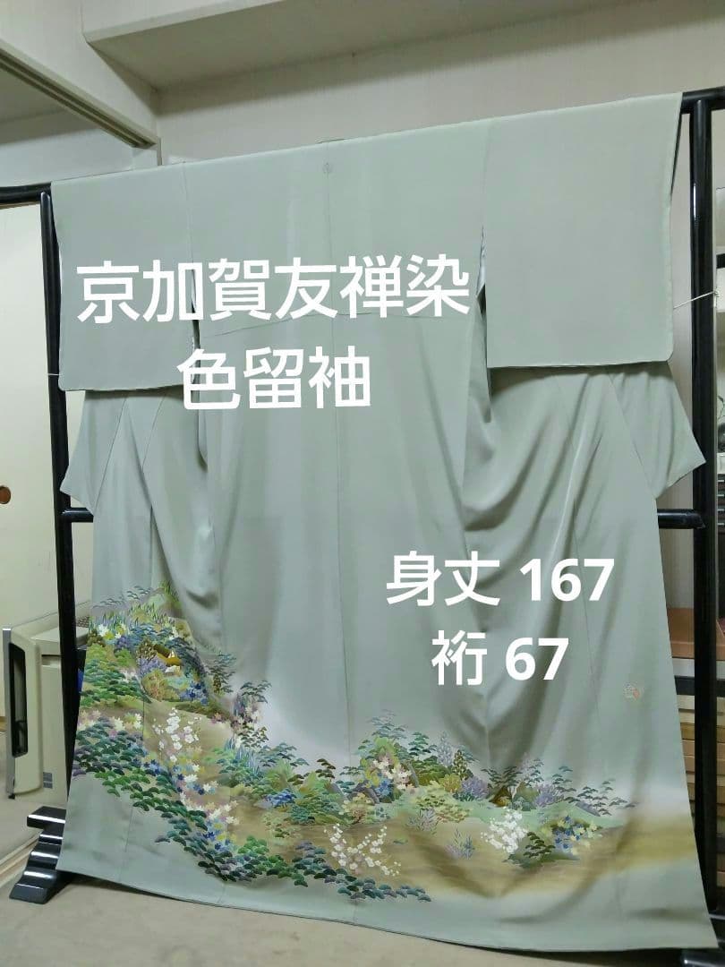 T-302 色留袖 京加賀友禅 一つ紋 袷 樹木 家屋 暈し 落款 美品