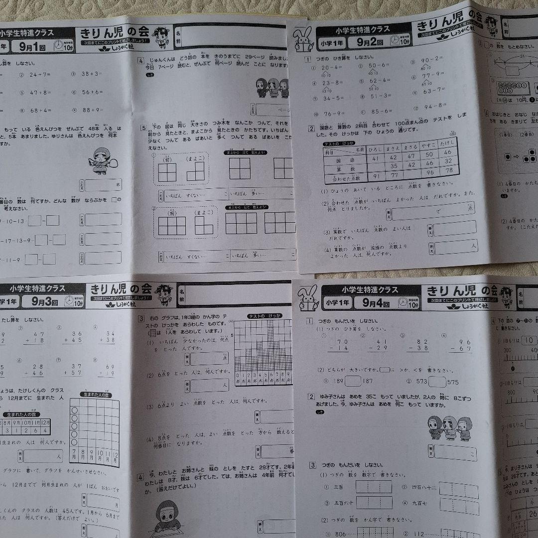 奨学社　小1　きりん児の会 　1年分