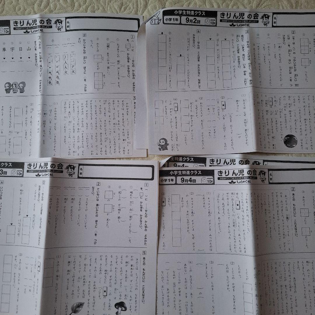 奨学社　小1　きりん児の会 　1年分