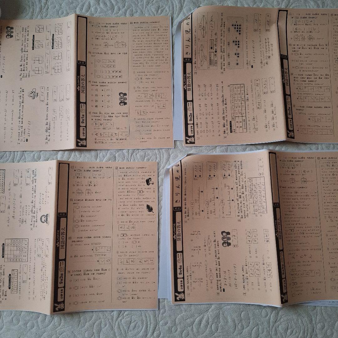 奨学社　小1　きりん児の会 　1年分